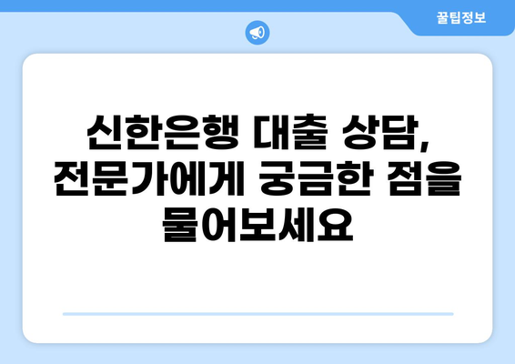 신한은행 대출 종류| 나에게 맞는 대출 찾기 | 신용대출, 주택담보대출, 사업자대출, 금리 비교