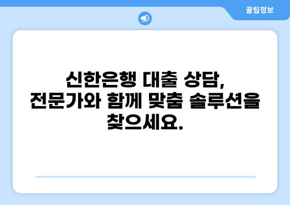 신한은행 대출 상담사 찾기| 지역별 전문가 정보 & 연락처 | 대출 상담, 신한은행, 금융 상담