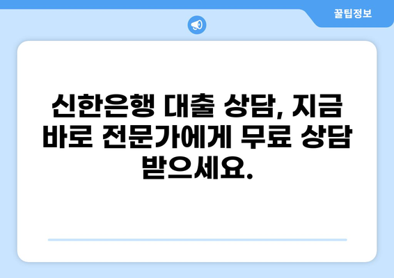 신한은행 대출 상담사 찾기| 지역별 전문가 정보 & 연락처 | 대출 상담, 신한은행, 금융 상담