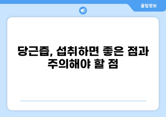 당근즙 효능, 영양성분, 부작용 총정리 | 건강, 다이어트, 섭취 가이드