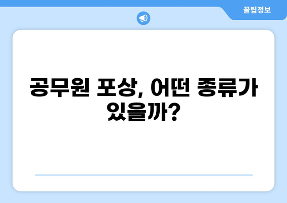 공무원 포상 종류 총정리| 훈장부터 표창까지 | 공무원, 포상, 종류, 규정, 절차
