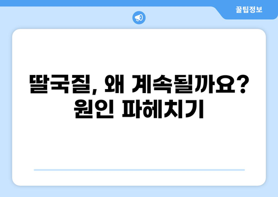 딸국질, 언제 멈출까? 딸국질 멈추는 효과적인 10가지 방법 | 딸국질 원인, 딸국질 해소, 딸국질 멈추는 시간