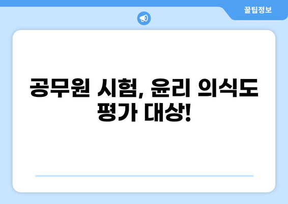 공무원 6대 의무와 4대 금지| 알아야 할 필수 정보 | 공무원 시험, 윤리, 직무, 준수 사항