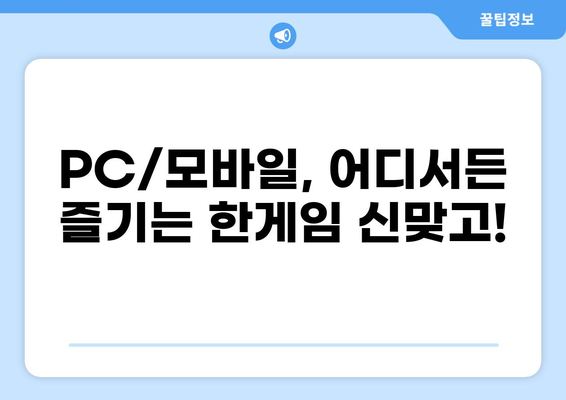 한게임 신맞고 바로가기| 설치 및 다운로드 완벽 가이드 | 한게임 신맞고, 설치 방법, 다운로드 링크