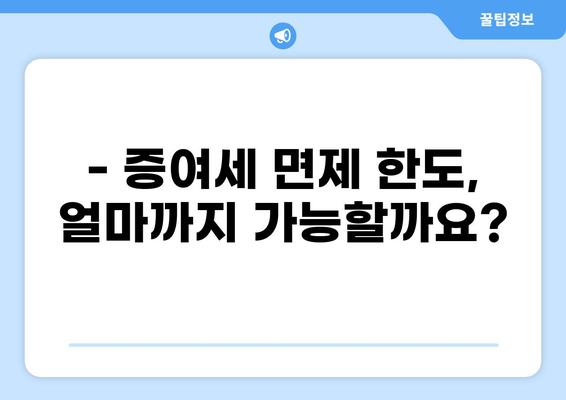 부모님께 용돈 드릴 때 증여세 걱정되시나요? | 증여세 계산기, 증여세 면제 한도, 절세 방법