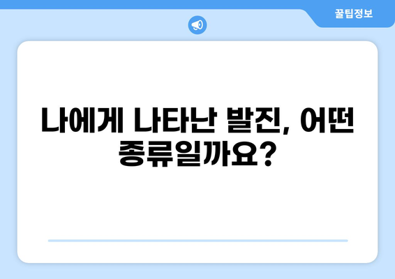 갑작스러운 피부 발진, 원인과 종류 그리고 대처법 | 피부 트러블, 알레르기, 가려움, 진단, 치료