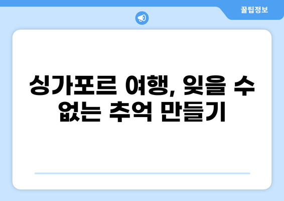 2019년 3개국 투어, 싱가포르 1편| 꿈결같은 도시의 매력 속으로 | 싱가포르 여행, 여행 후기, 2019 여행, 동남아 여행