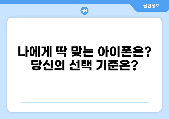 아이폰 1부터 14까지! 역대 아이폰 시리즈 완벽 비교 가이드 | 아이폰 비교, 스펙, 기능, 가격