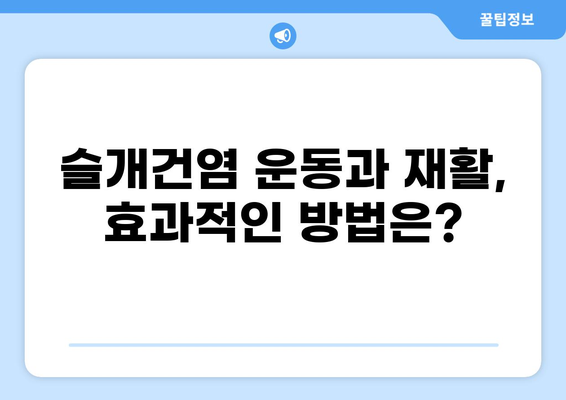 무릎 슬개건염| 원인, 증상, 치료 & 예방 가이드 | 통증 완화, 운동, 재활