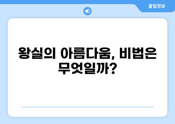 조선시대 화장품의 비밀| 왕실 로션과 피부 관리법 | 조선, 화장품, 미용, 피부 관리, 민간 요법