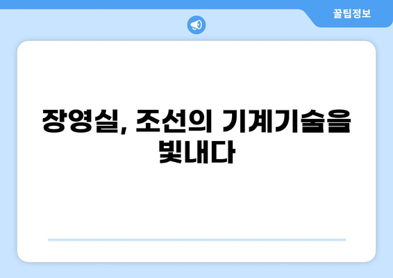 조선시대 자명종과 자동인형| 기계기술의 놀라운 발전 | 장영실, 자동화, 로봇 기술, 조선시대 과학